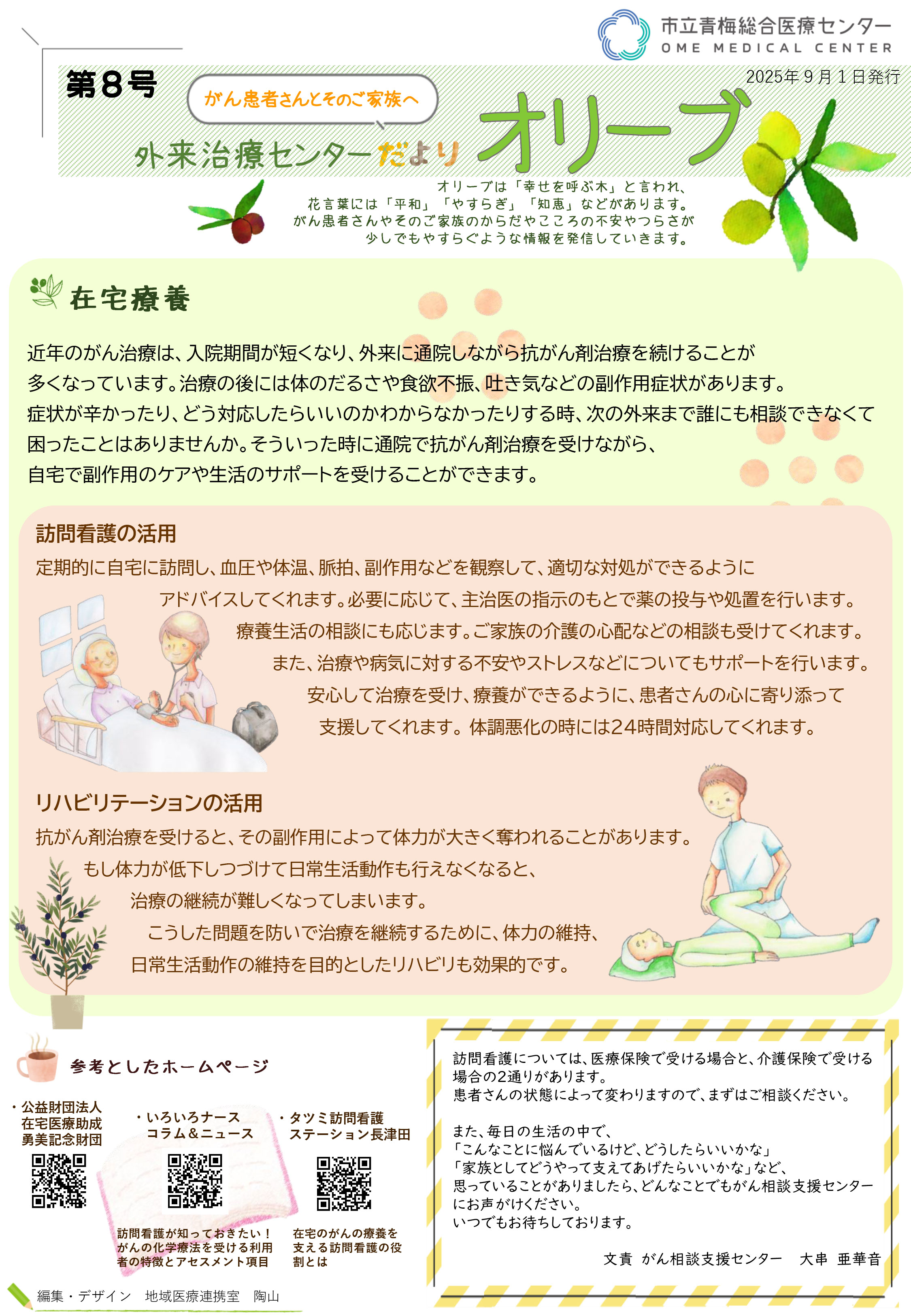 オリーブ第８号