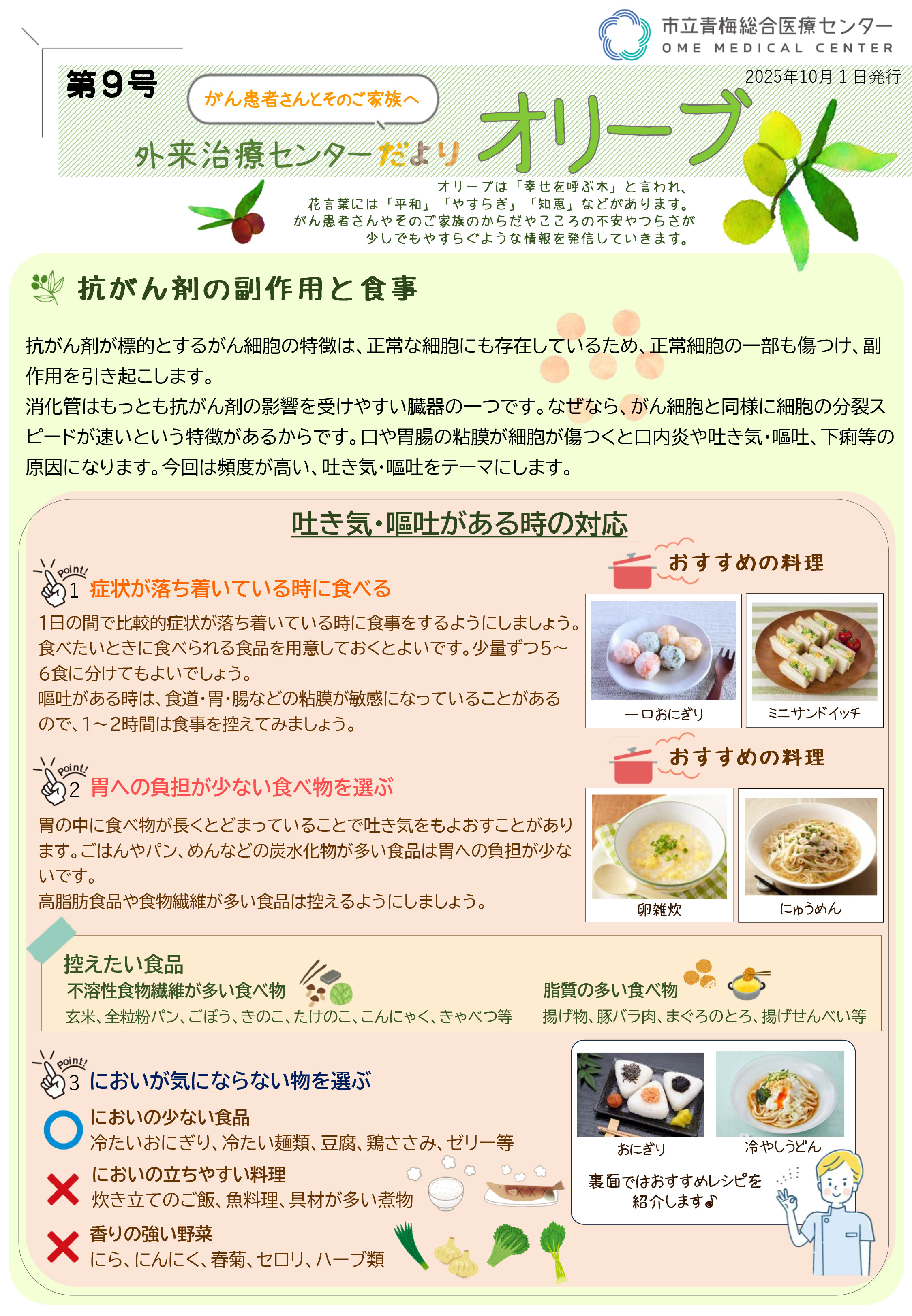 オリーブ第９号