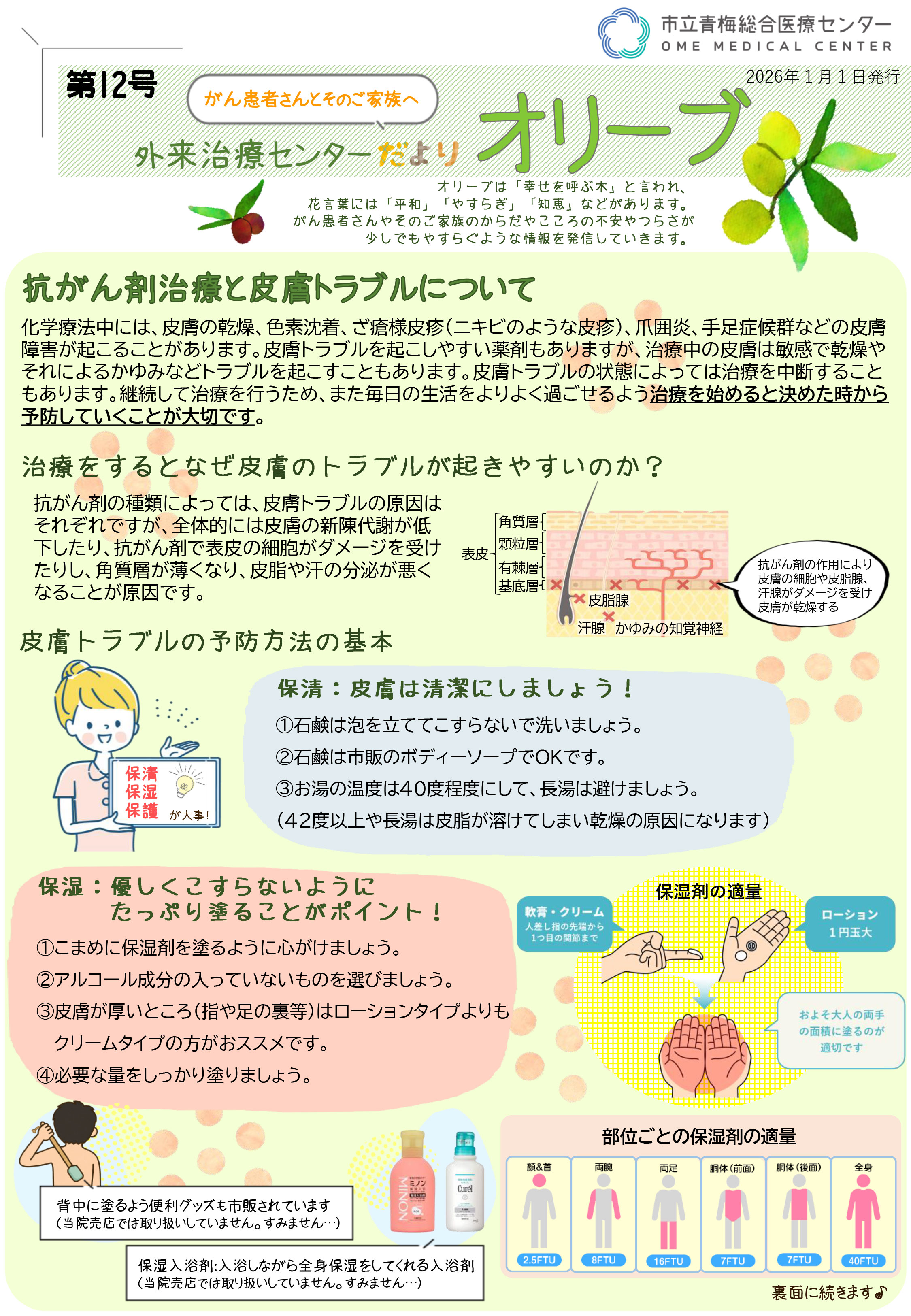 オリーブ第12号