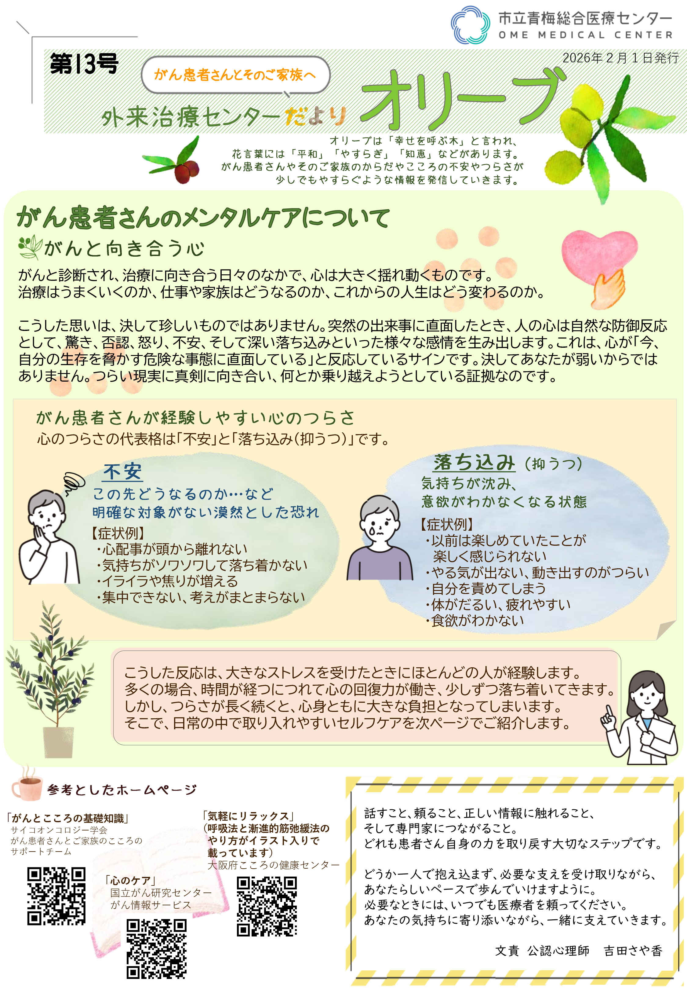 オリーブ第13号