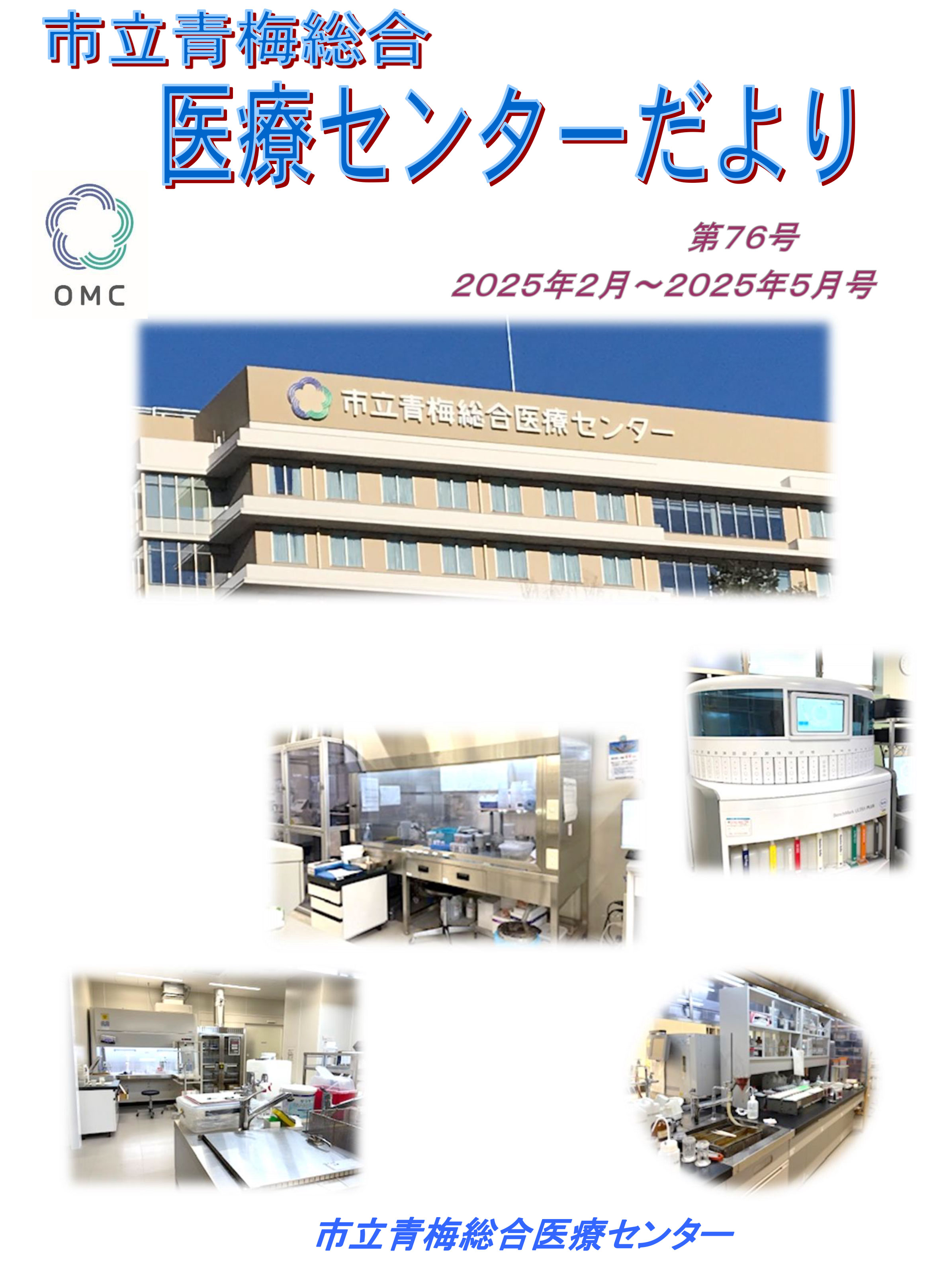 医療センターだより No.75