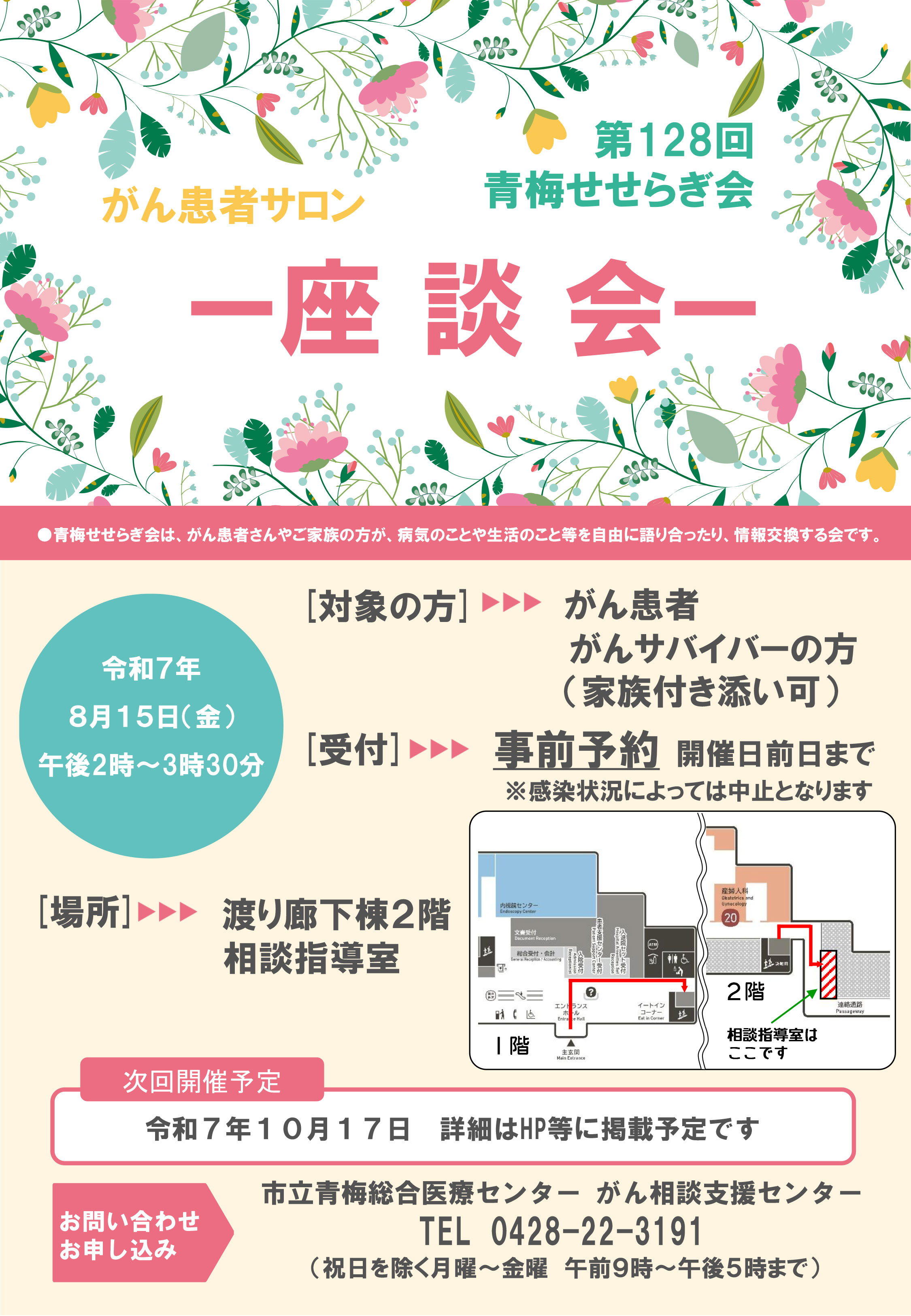青梅せせらぎ会