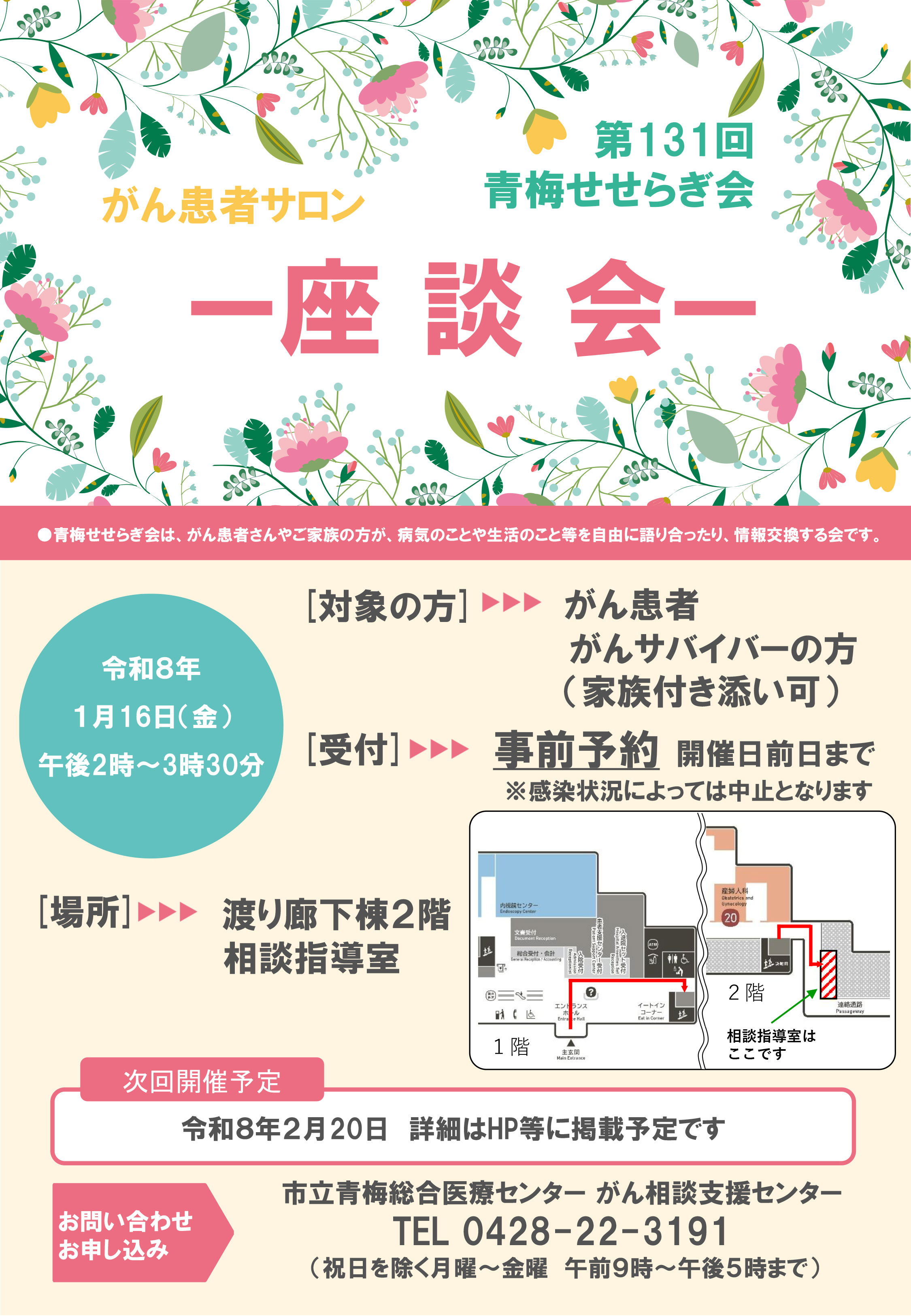 青梅せせらぎ会